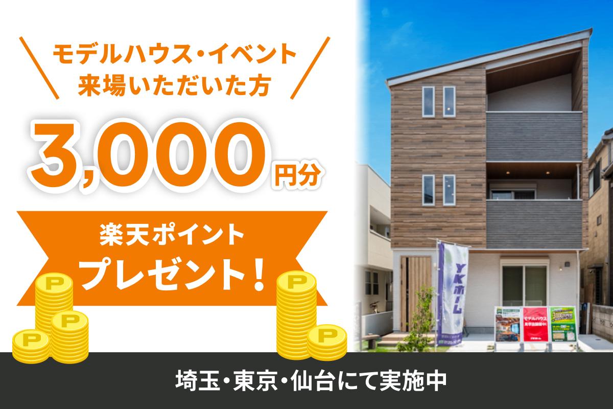 来場で楽天ポイントプレゼント!